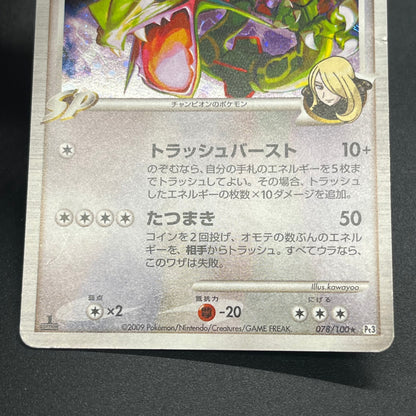Rayquaza C 078/100 Beat of the Frontier Holo Pokemon Card