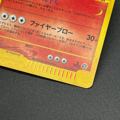 Arcanine 017/092 Town On No Map Holo Japanese Pokemon Card