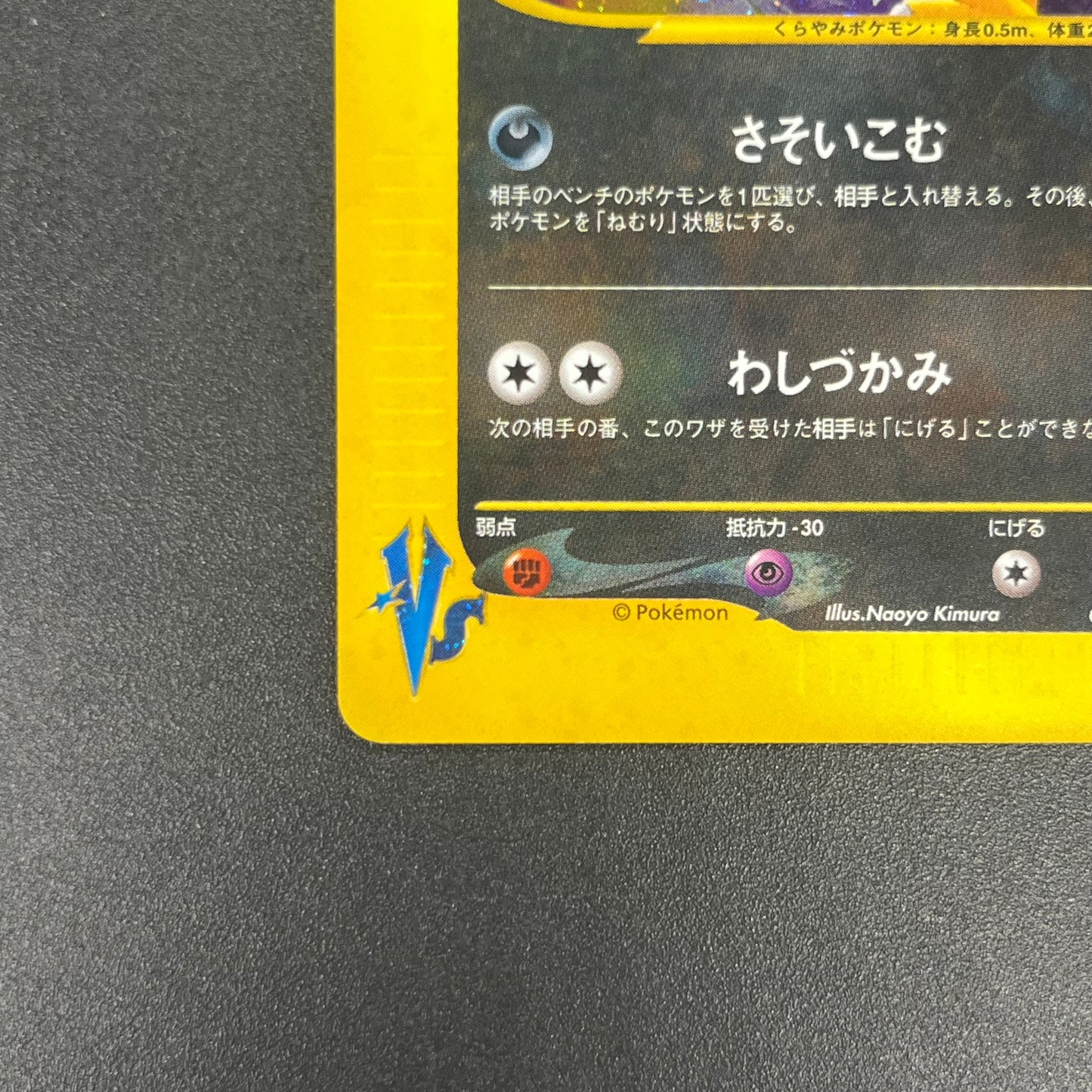 Morty's Murkrow 025/141 VS 1st Ed Japanese Pokemon Card