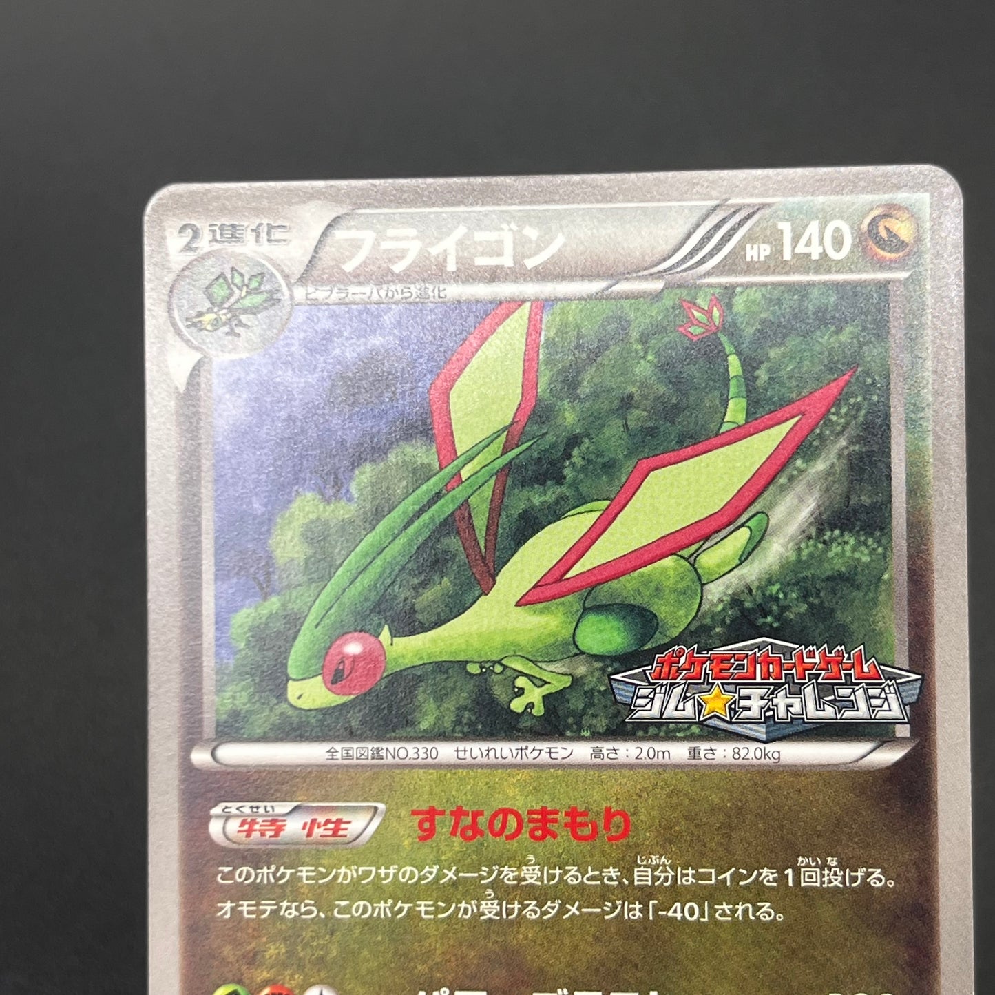 Flygon 168/BW-P Promo September Gym Challenge Pokémon Card