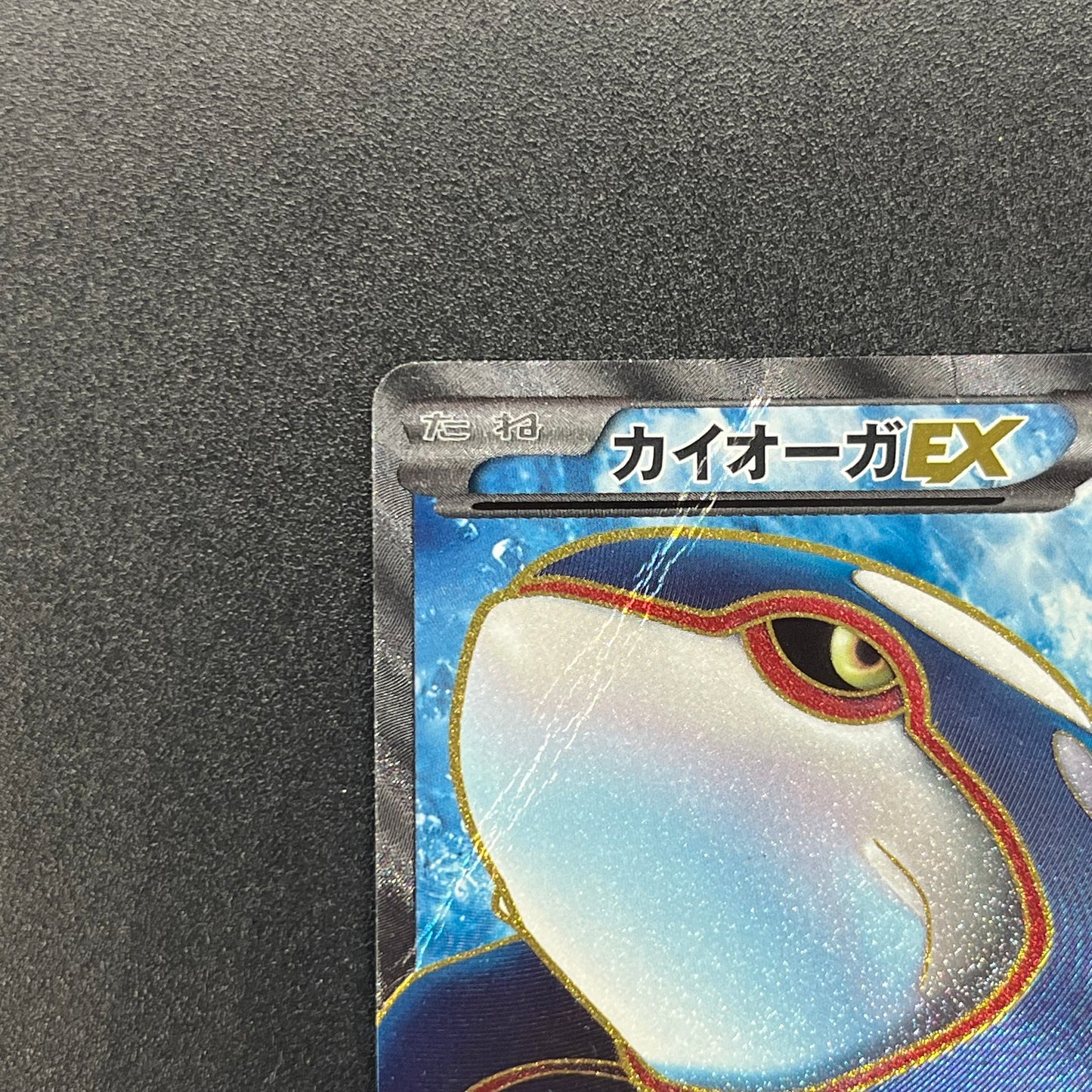 Kyogre EX 054/052 Psycho Drive SR FA 1st Ed Pokemon Card