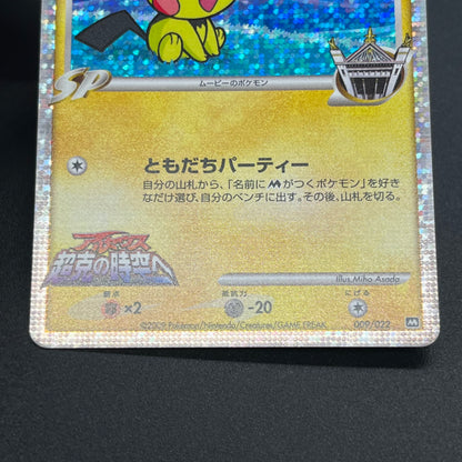 Spiky-eared Pichu M 009 010 011/022 3set Promo card