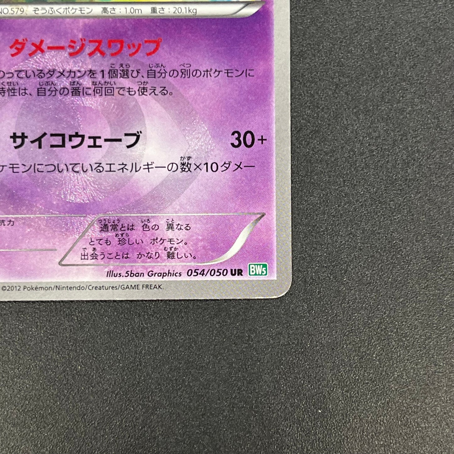 Reuniclus 054/050 Dragon Blast 1st Ed Pokemon Card