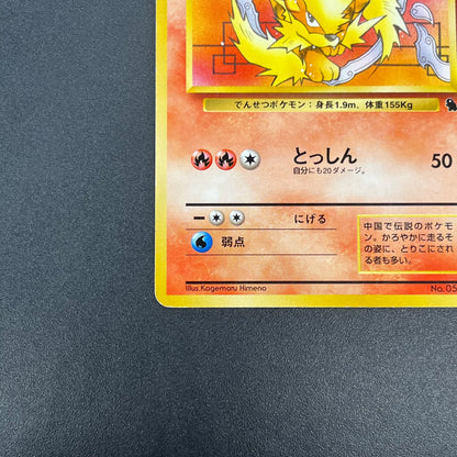 Arcanine No. 059 Intro Pack Squirtle Japanese Pokémon Card