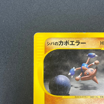 Bruno's Hitmontop 086/141 VS Series 1st Ed Pokémon Card