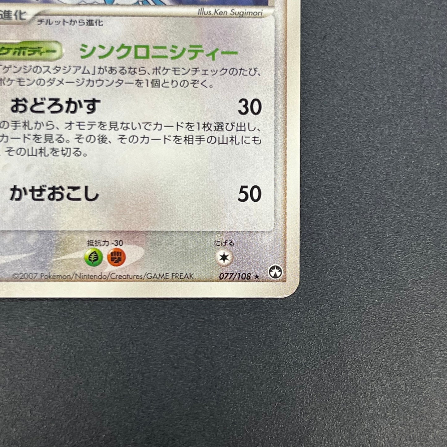 Altaria 077/108 R World Champions Pack 1st Ed Pokemon Card