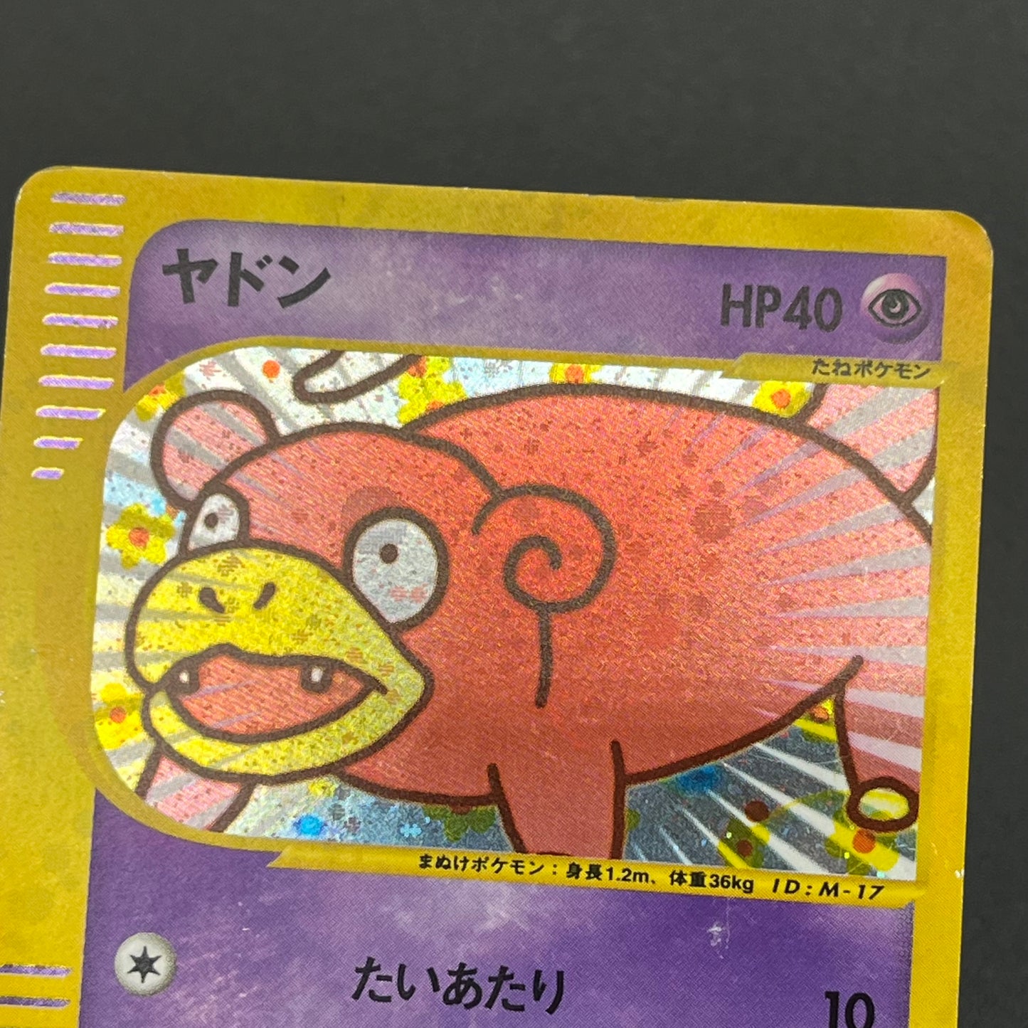 Slowpoke 014/018 McDonald's Promo Holo Pokémon Card