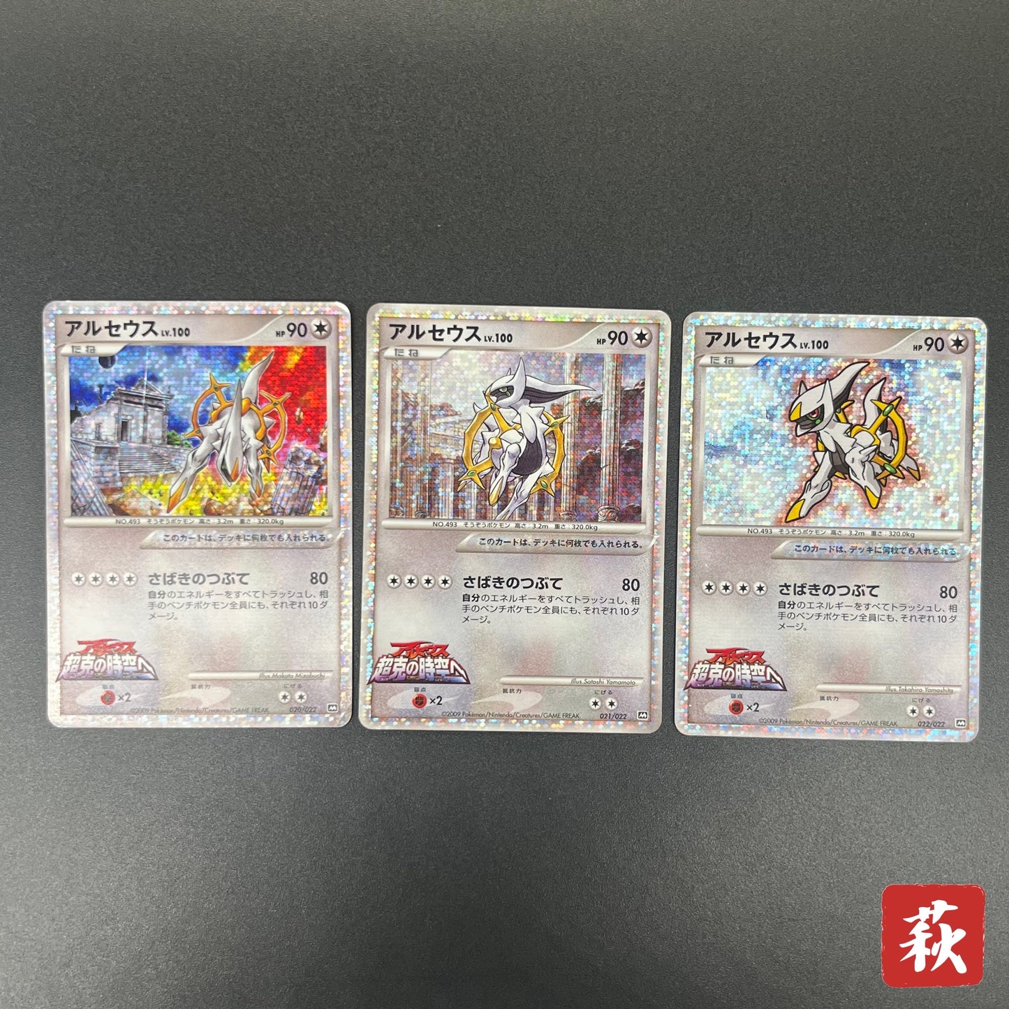 Arceus 020/022 Movie M Pack Promo 3set LP Pokémon Card