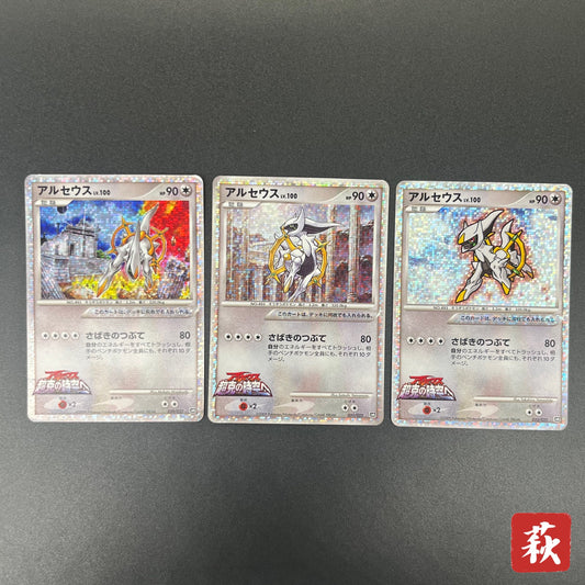 Arceus 020/022 Movie M Pack Promo 3set LP Pokémon Card