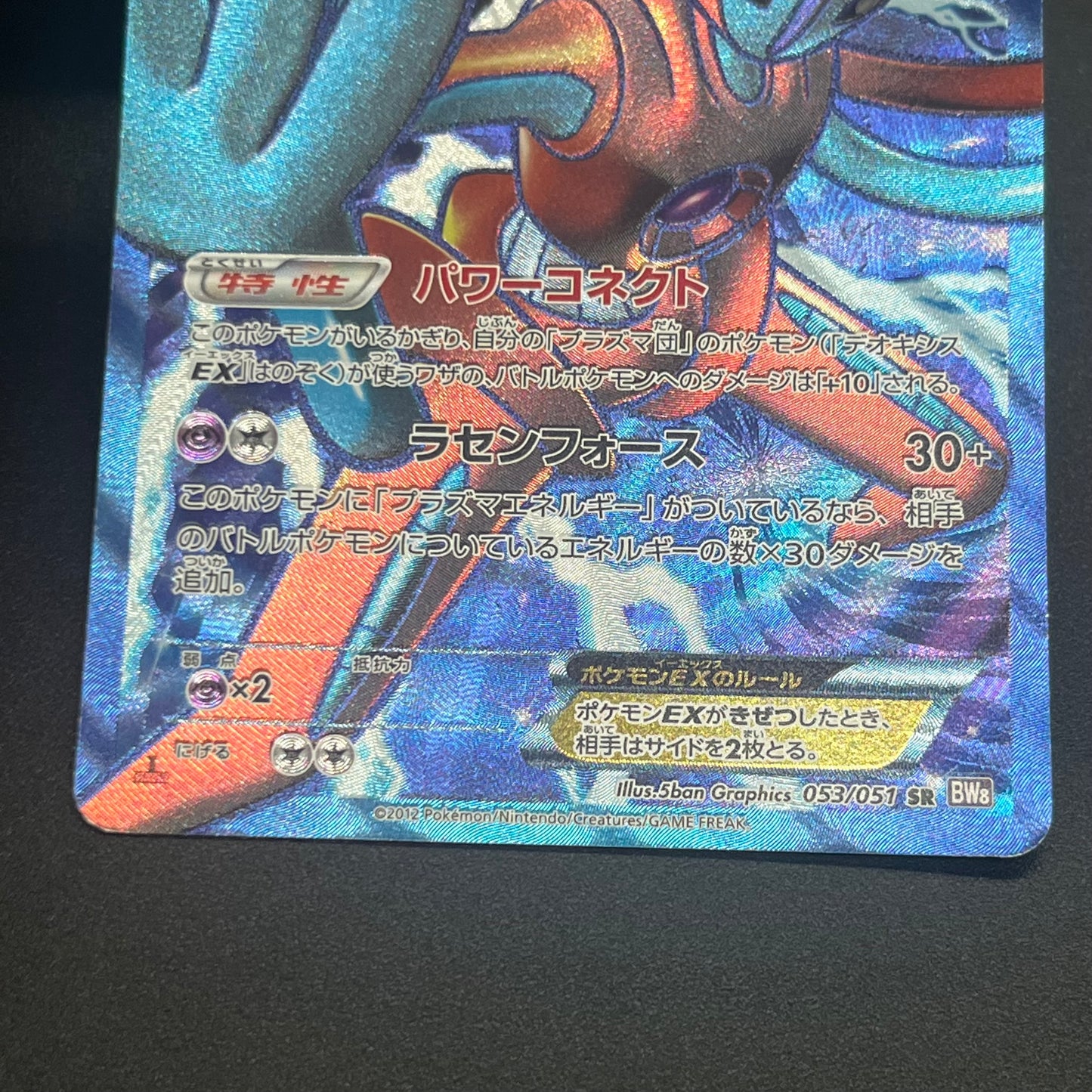 Deoxys EX SR 053/051 BW8 Plasma Freeze Pokémon Card