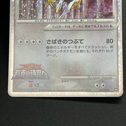 Arceus 020/022 Movie M Pack Promo 3set LP/MP Pokémon Card