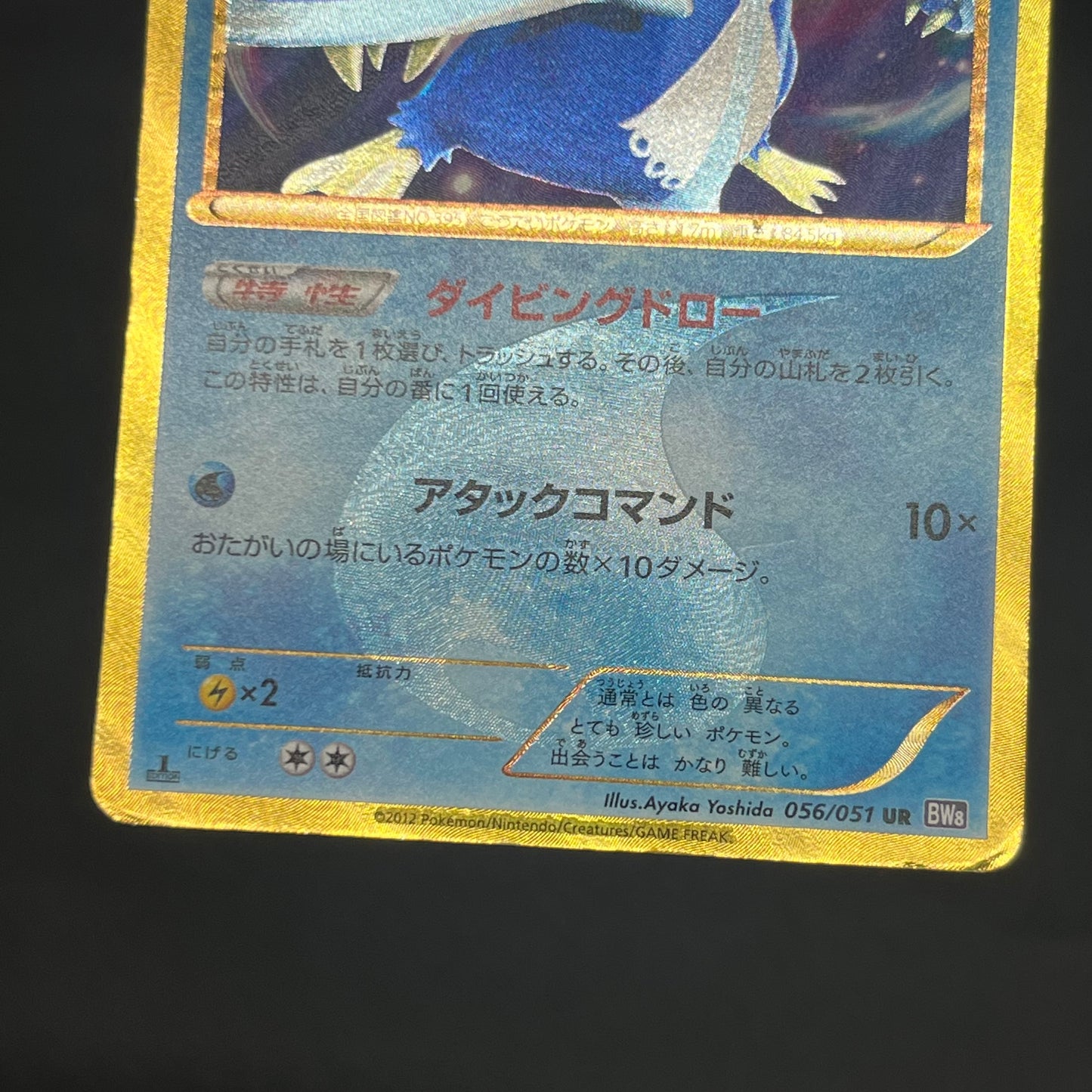 Empoleon 056/051 Spiral Force 2012 UR 1st Ed Pokémon Card