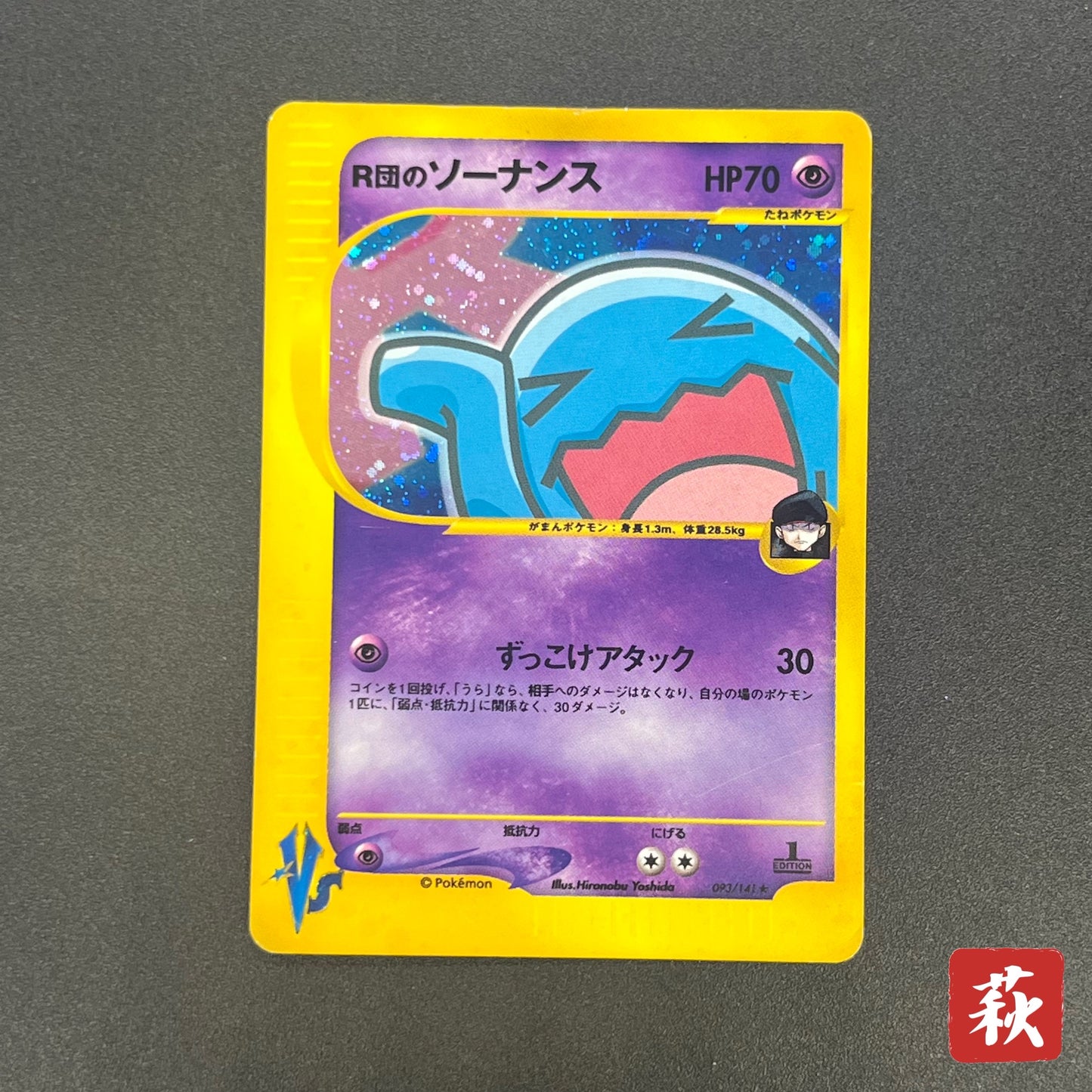 Team Rocket's Wobbuffet VS series 093/141 Pokémon Card