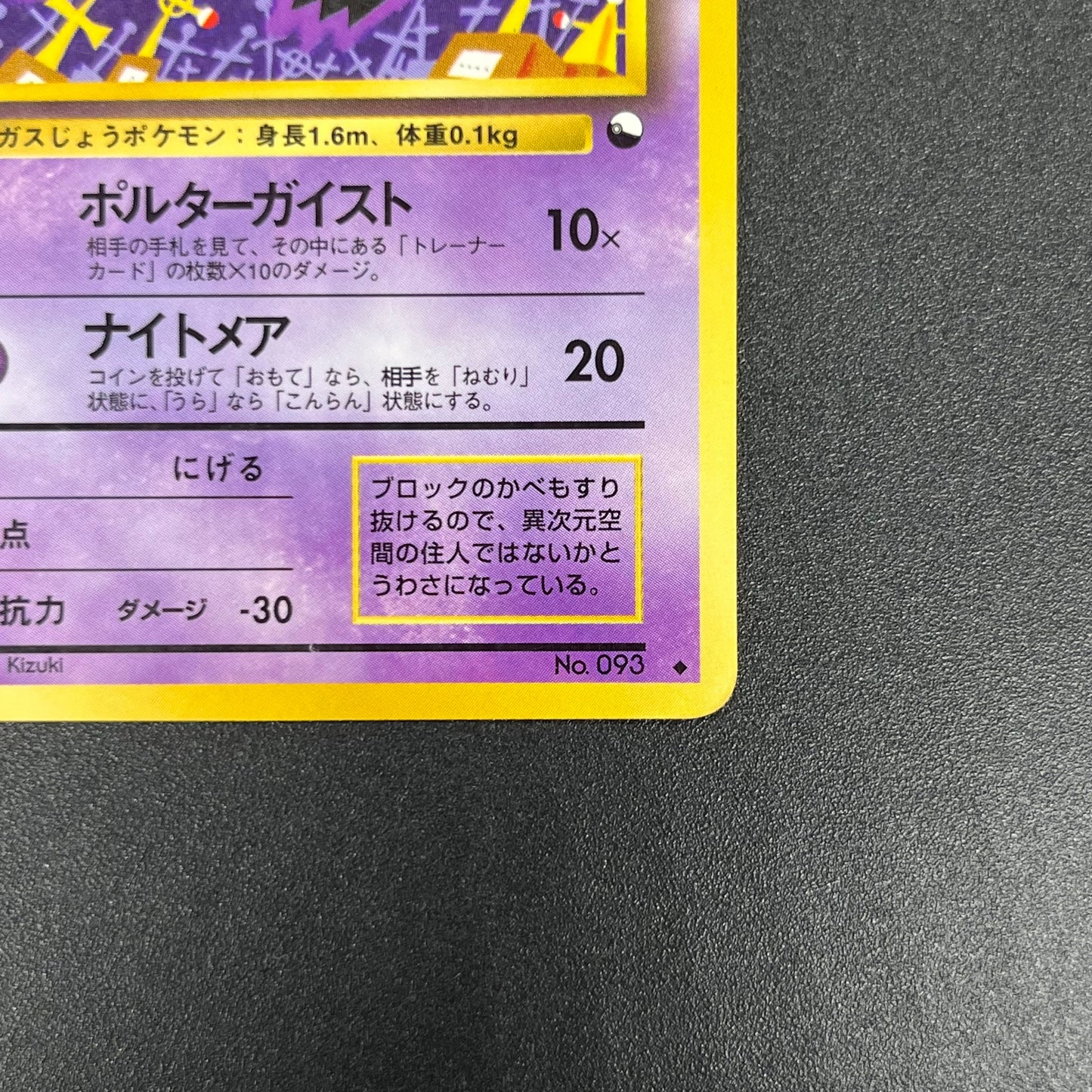 Haunter 093 Kizuki Vending Series 3 Glossy Pokémon Card