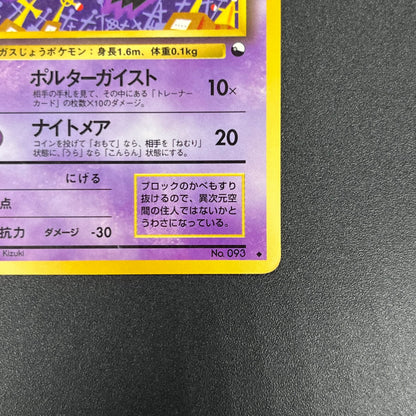 Haunter 093 Kizuki Vending Series 3 Glossy Pokémon Card
