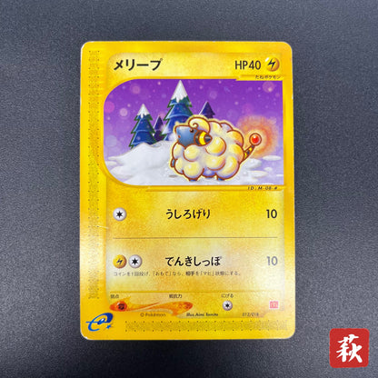 Mareep 012/018 McDonald's Promo Japanese Pokémon Card