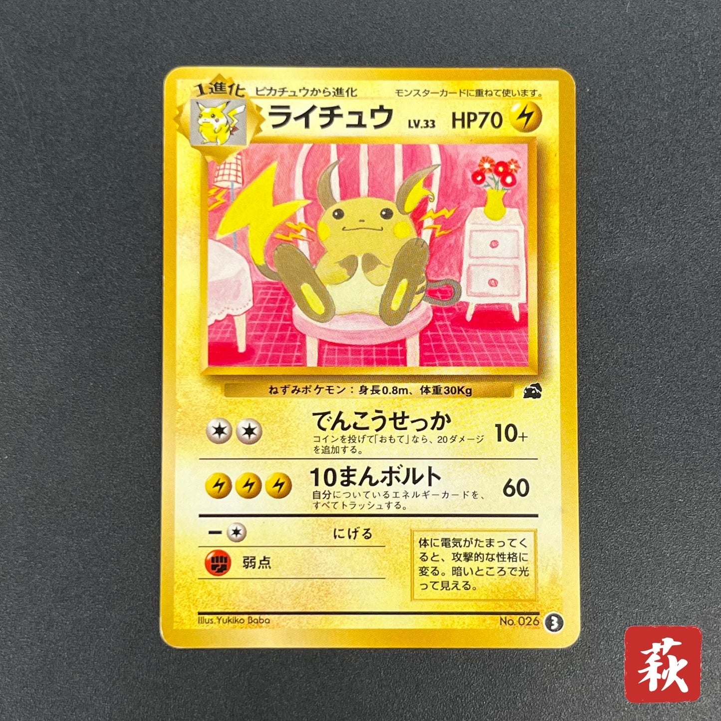 Raichu Intro Pack Bulbasaur Deck No.026 Pokemon Card