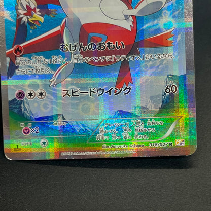 Latias 018/027 & Latios 019/027 1st ED CP2 R Pokémon Card