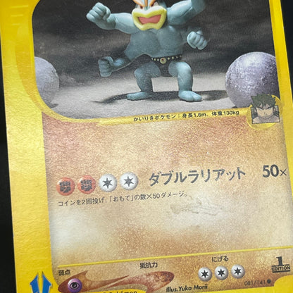 Bruno's Machamp 081/141 VS Series 1st Edition Pokémon Card