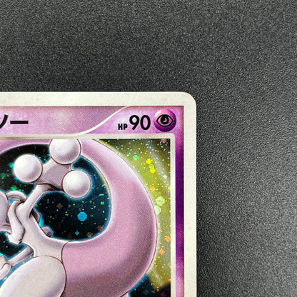 Striking Back Mewtwo 10th Anniversary Movie Holo Card