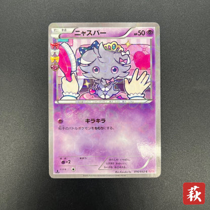 Espurr 016/032 Pokekyun Collection Japanese Pokemon Card