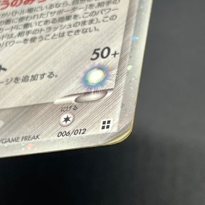 Aura's Lucario EX 006/012 Side Deck Japanese Pokémon Card