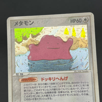 Ditto 072/082 EX FireRed & LeafGreen Pokemon Card