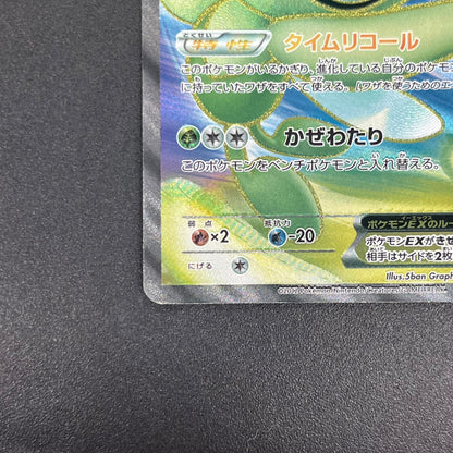 Celebi 060/059 Cold Flare Full Art Japanese Pokémon Card