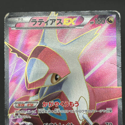 Latias EX 053/051 BW8 Full Art Plasma Freeze Pokémon Card