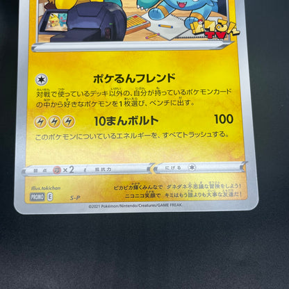 Pokerun TV's Pikachu and Friends Jumbo S-P Pokémon Card
