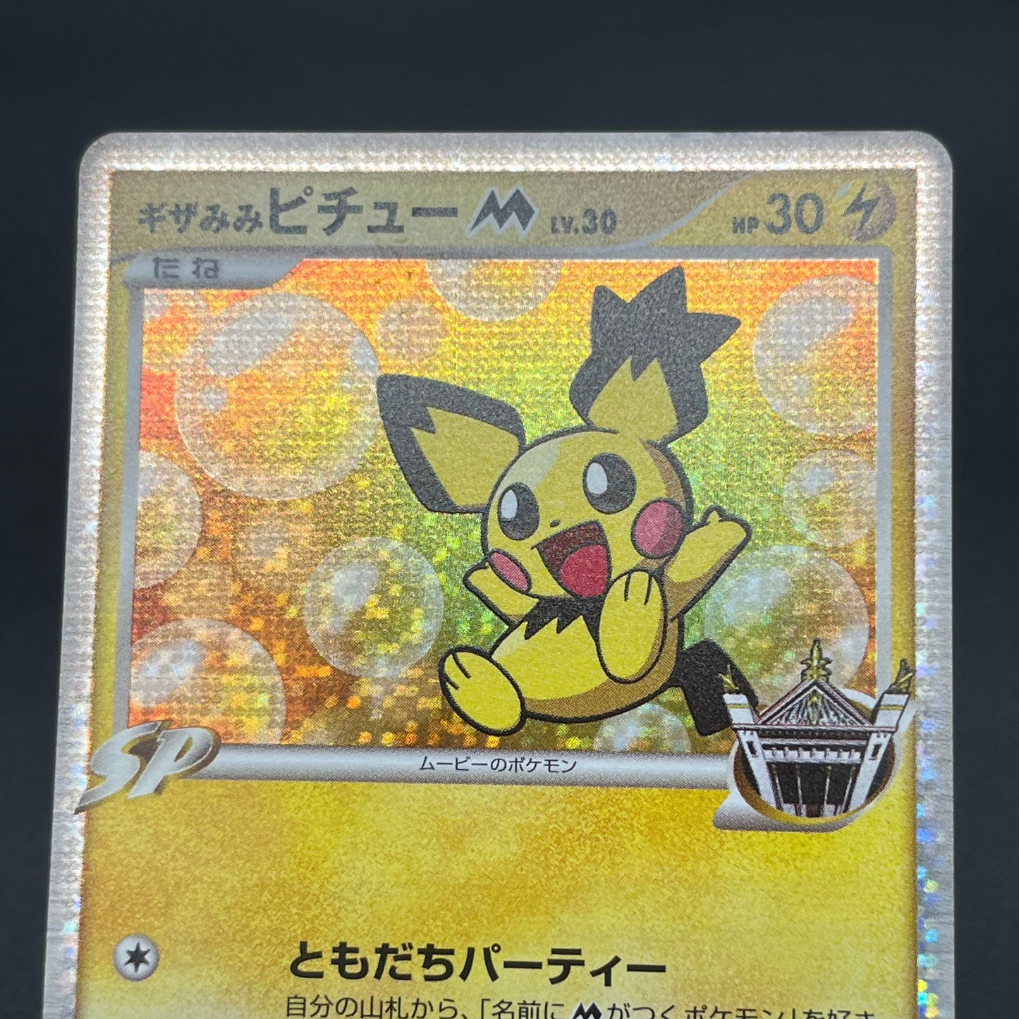 Spiky-eared Pichu M 009 010 011/022 3set MP Promo card