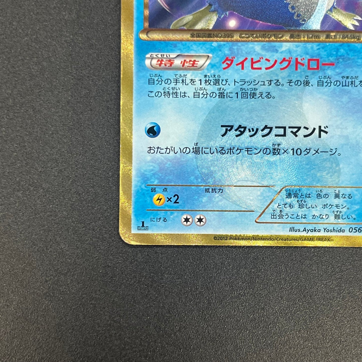 Empoleon 056/051 Spiral Force 2012 UR 1st Ed Pokémon Card