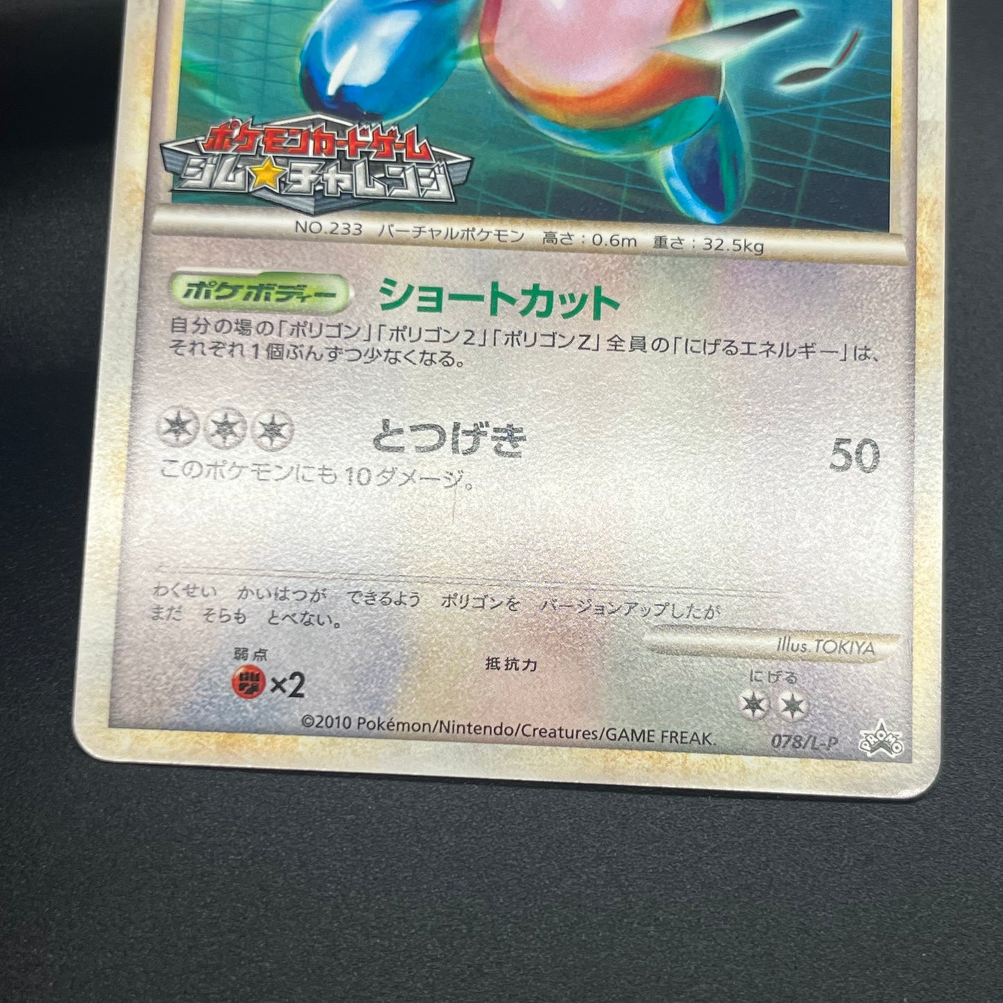 Porygon 077/L-P Porygon2 078/L-P Promo Pokemon Card