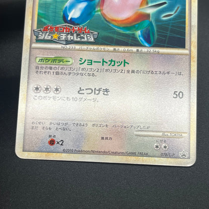 Porygon 077/L-P Porygon2 078/L-P Promo Pokemon Card