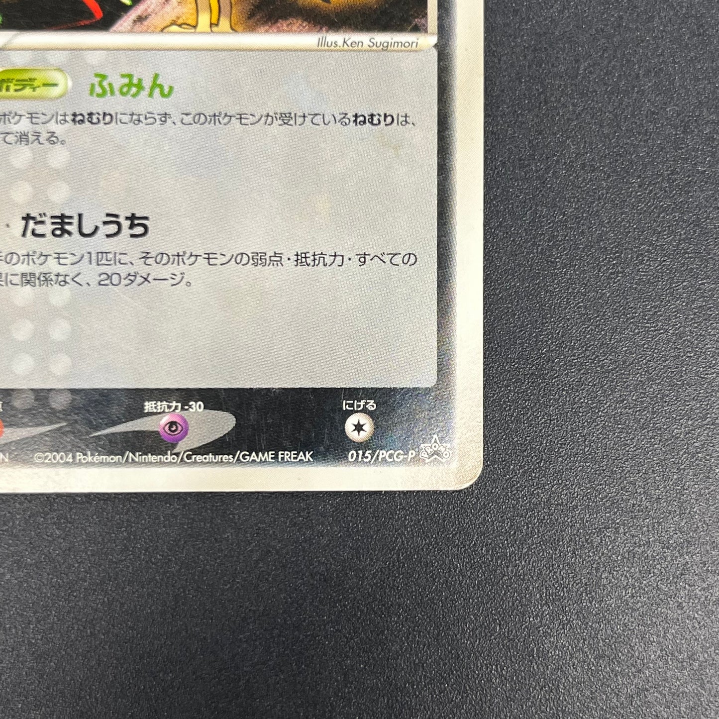 Murkrow 015/PCG-P Promo Meiji Chocolate Pokemon Card