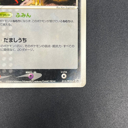 Murkrow 015/PCG-P Promo Meiji Chocolate Pokemon Card