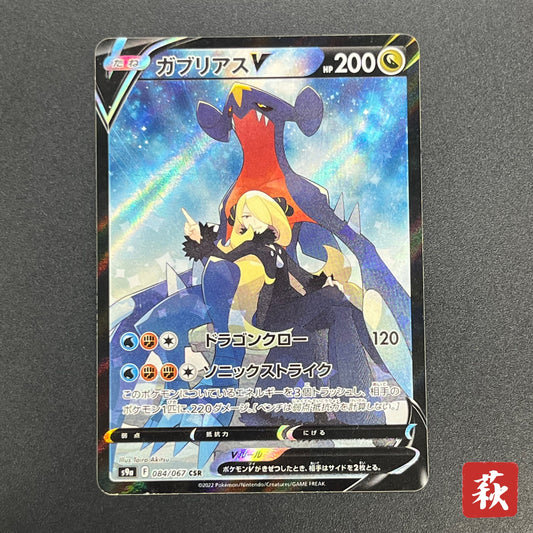 Garchomp V 084/067 Battle Region Japanese Pokémon Card