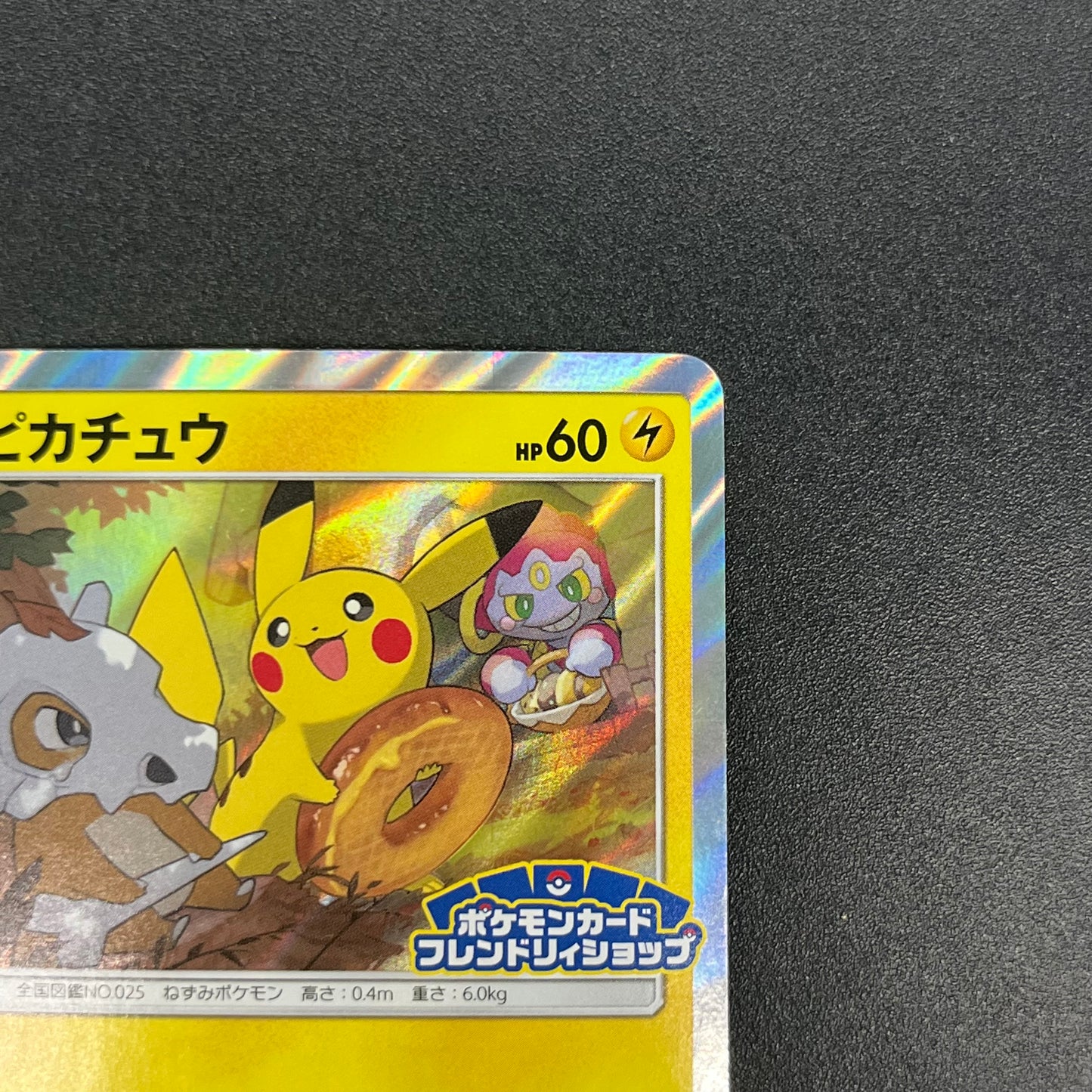 Pikachu 200/SM-P Promo Friendly Shop Japanese Pokémon Card
