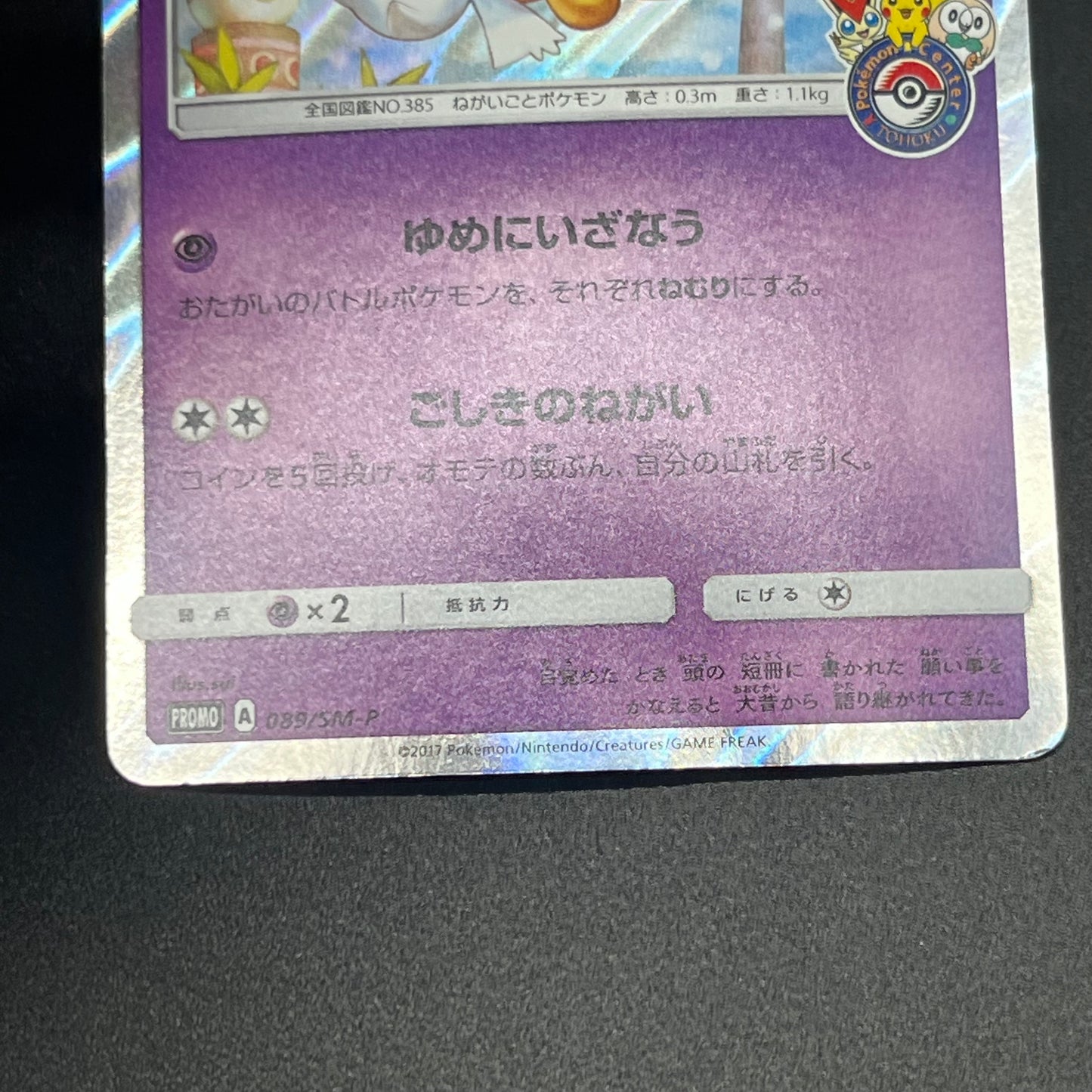 Jirachi 089/SM-P & Jirachi 075/082 2 Set Pokemon Card