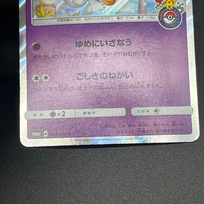 Jirachi 089/SM-P & Jirachi 075/082 2 Set Pokemon Card