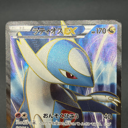 Latias 053/051 Latios EX Plasma Freeze BW8 Pokemon Card