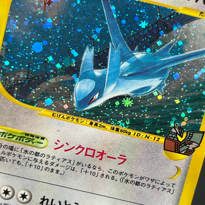 Alto Mare's Latios 012/018 E-Series Holo Pokémon Card