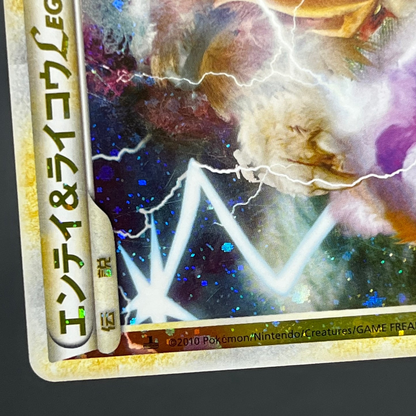 Entei & Raikou LEGEND 063/080 064/080 L2 Pokémon Card