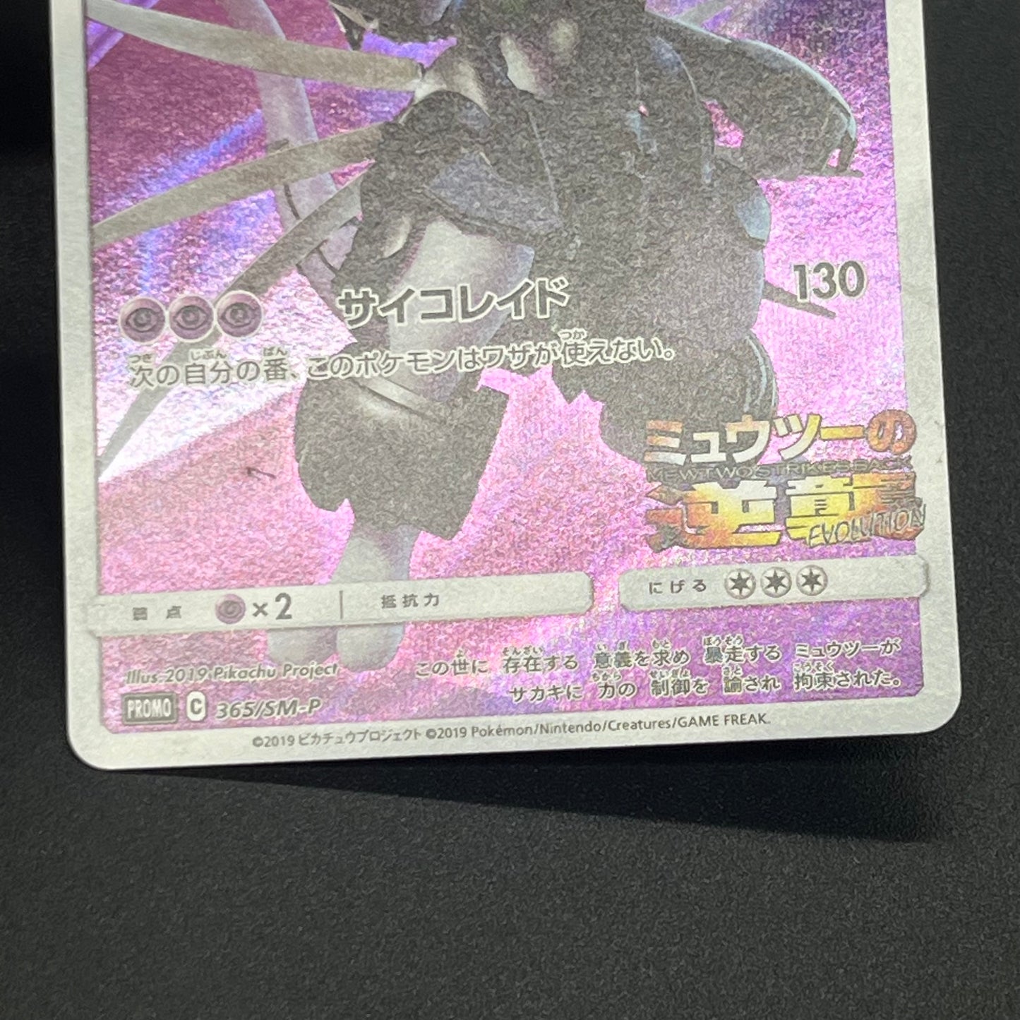 Hoopa & Armored Mewtwo Promo 2set Japanese Pokémon Card