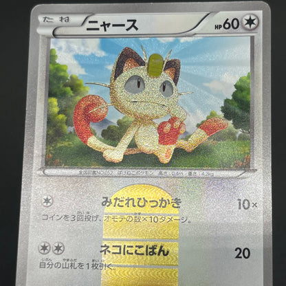 Meowth 072/066 1st Ed UR BW2 Red Collection Pokemon Card