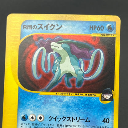 Team Rocket's Suicune 096/141 VS Holo Pokémon Card