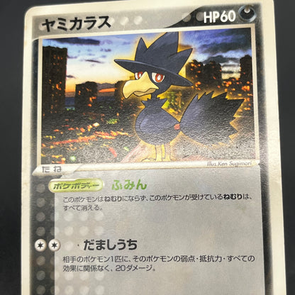 Murkrow 015/PCG-P Promo Meiji Chocolate Pokemon Card