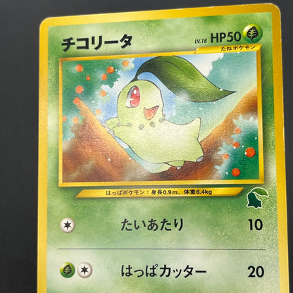 Chikorita No. 152 Intro Pack Promo Half Deck Pokémon Card