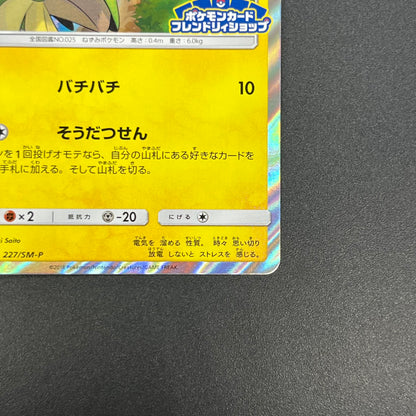 Pikachu 227/SM-P Promo Friendly Shop Japanese Pokémon Card
