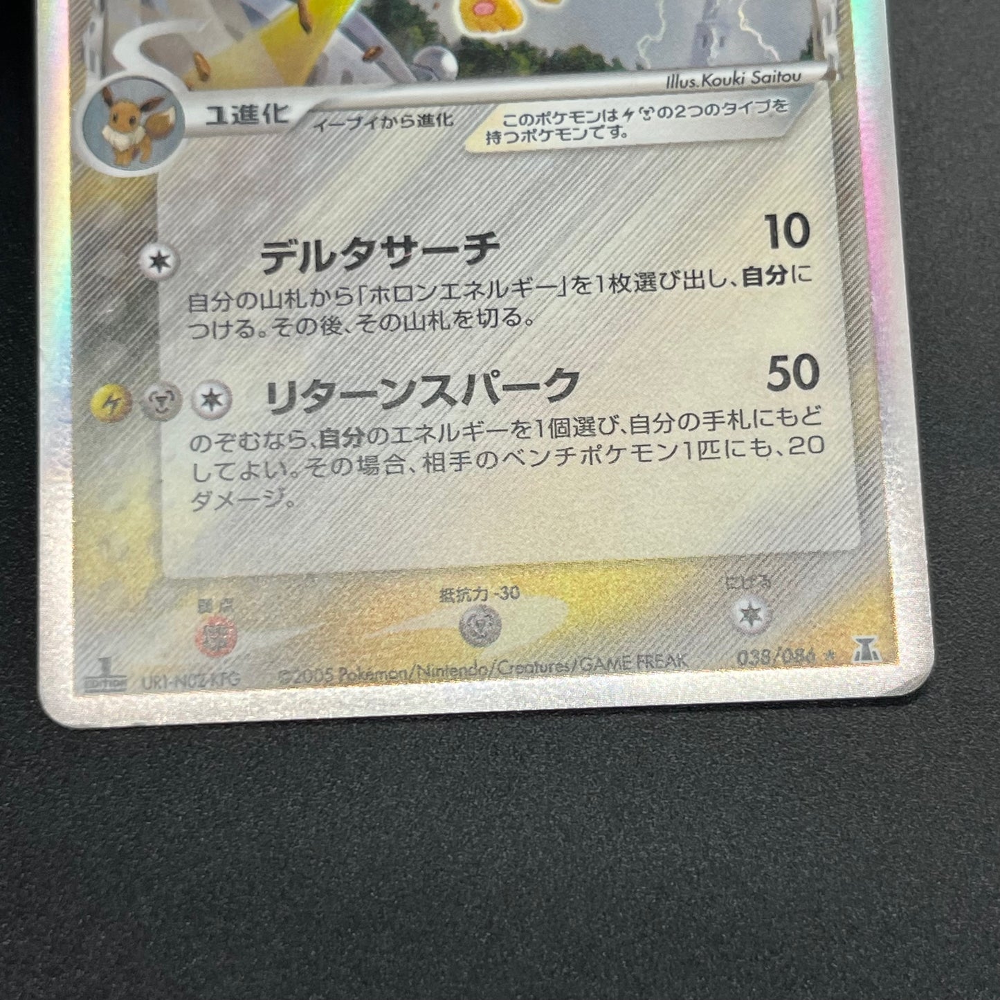 Flareon 018/086 Jolteon Holon Research Tower Pokémon Card